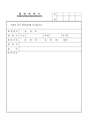 출장복명서1 출장복명서1